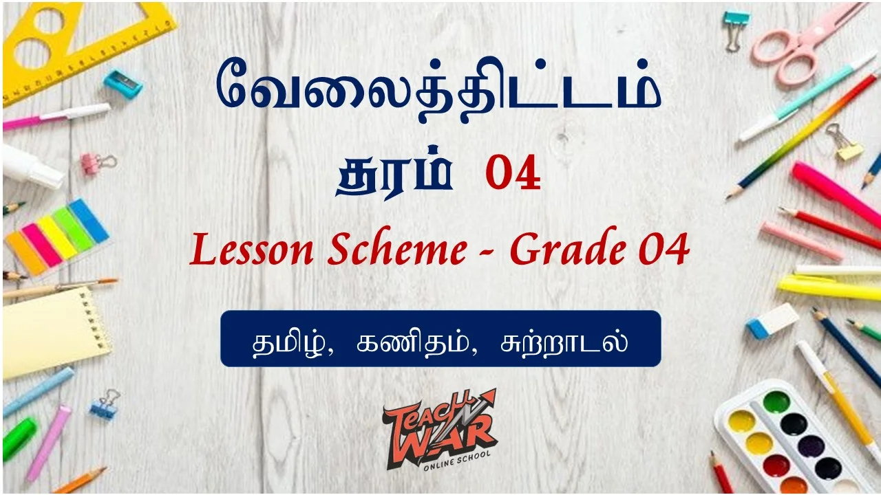 தரம் 4 வேலைத்திட்டம் (Grade 4 Scheme of work )