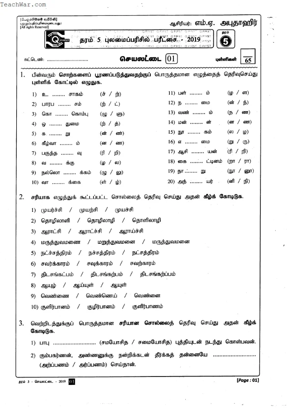 Grade 5 Tamil Worksheets Pdf