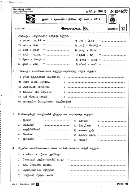 தரம் 05 தமிழ் செயலட்டைகள்