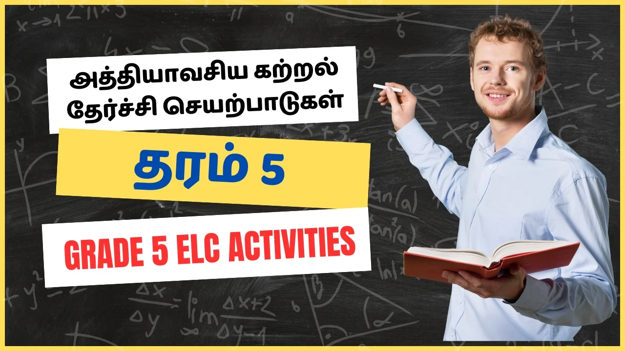 தரம் 5 அத்தியாவசிய கற்றல் தேர்ச்சி செயற்பாடுகள் (Grade 5 ELC Activities) Pdf வடிவில் தரப்பட்டுள்ளன.