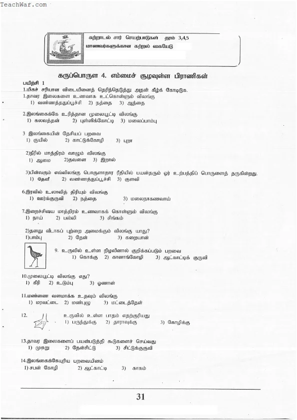 சுற்றாடல் செயலட்டைகள் தரம் 03,04,05