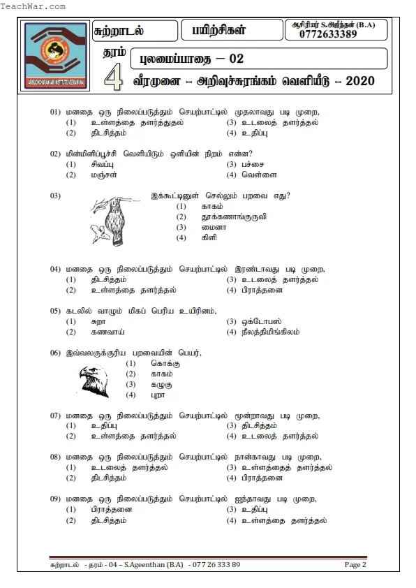 சுற்றாடல் சார் வினா விடைகள் - தரம் 4 