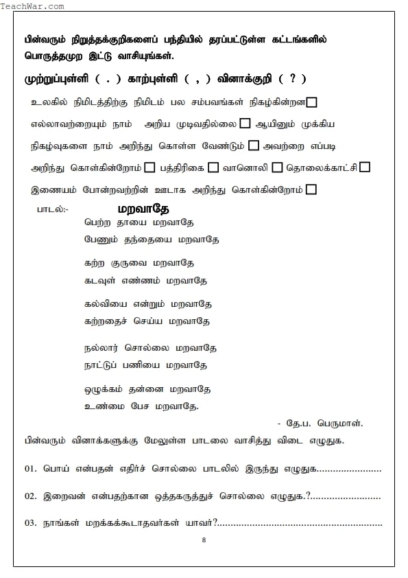 தரம் 3 தமிழ் பயிற்சிகள்