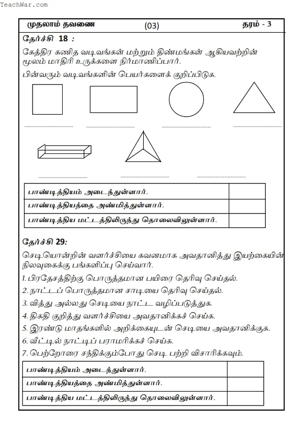 Grade 3 ELC Activities (தரம் 3 அத்தியாவசிய கற்றல் தேர்ச்சி செயற்பாடுகள்)