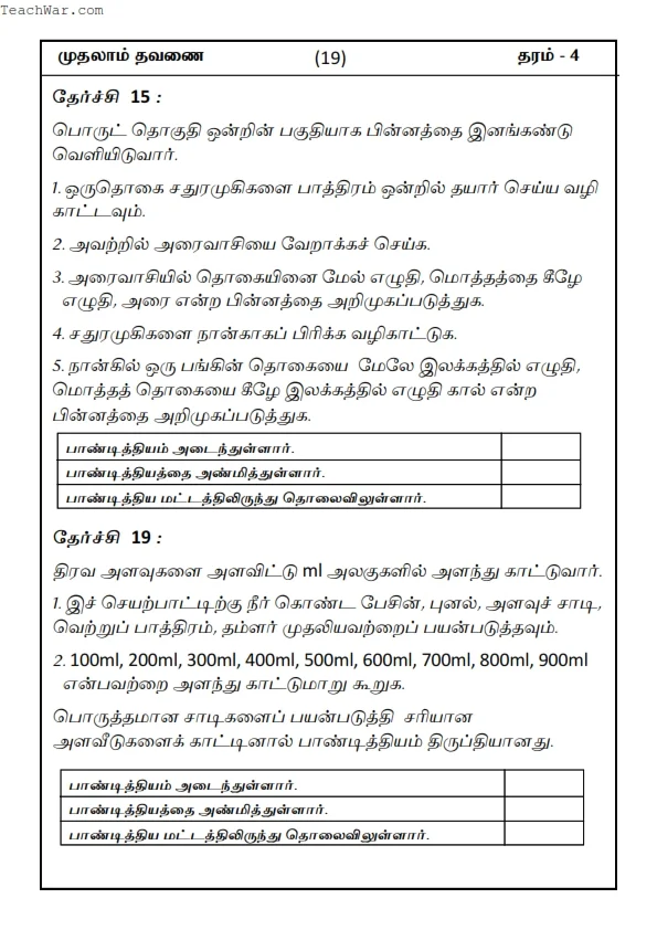 Grade 4 ELC Activities (தரம் 4 அத்தியாவசிய கற்றல் தேர்ச்சி செயற்பாடுகள்)