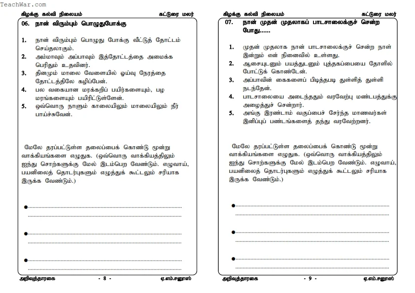 தரம் 4 கட்டுரை