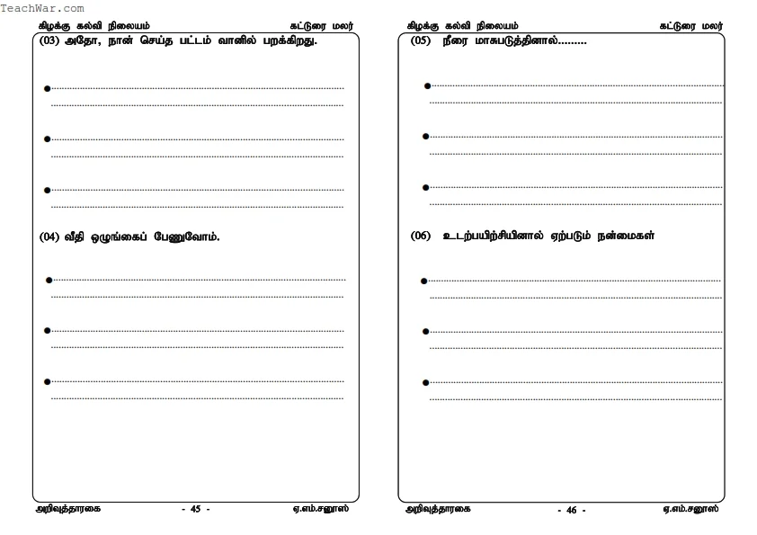 Grade 5 katturai in tamil