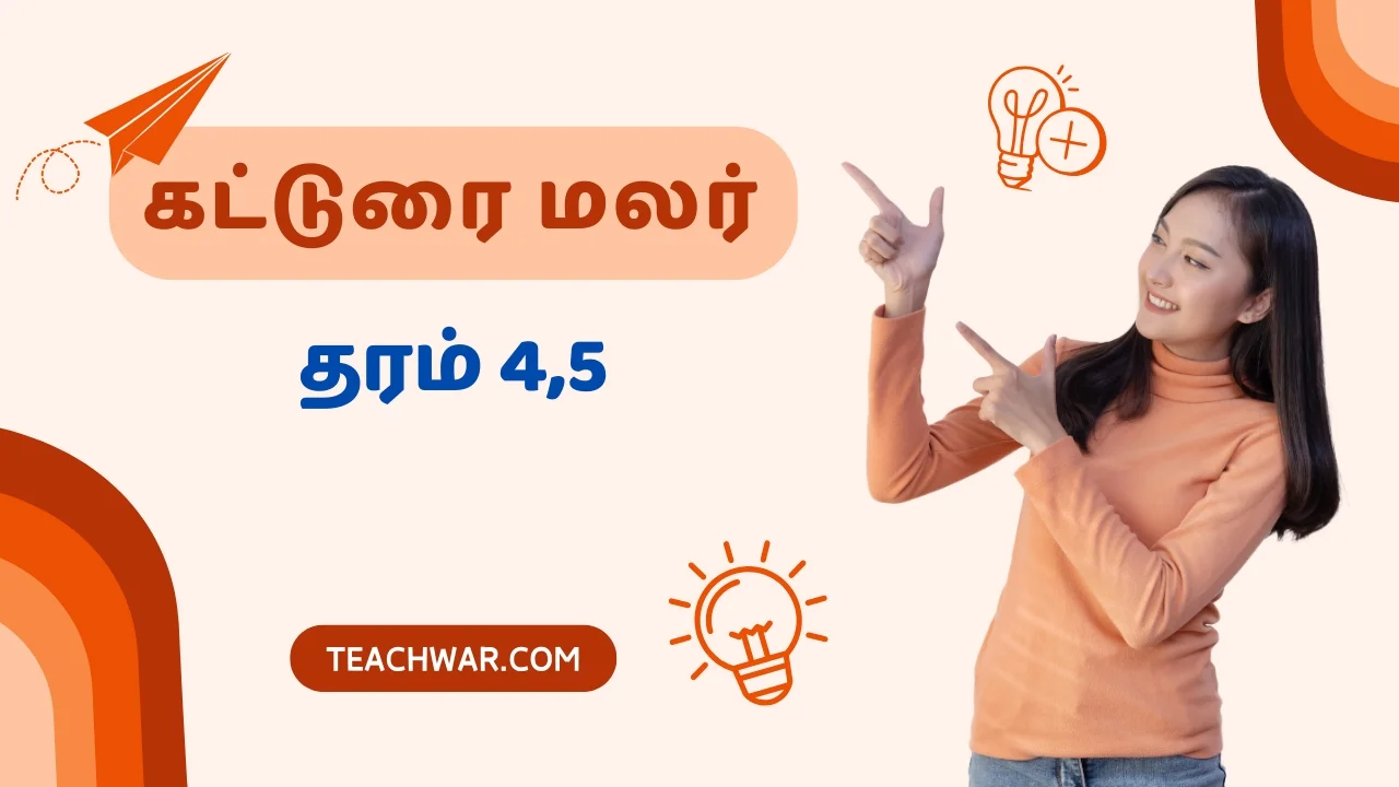 தரம் 4,5 மாணவர்களுக்கான கட்டுரை மலர் (Katturai Malar Grade 4,5) Pdf வடிவில் பகிரப்பட்டுள்ளன.