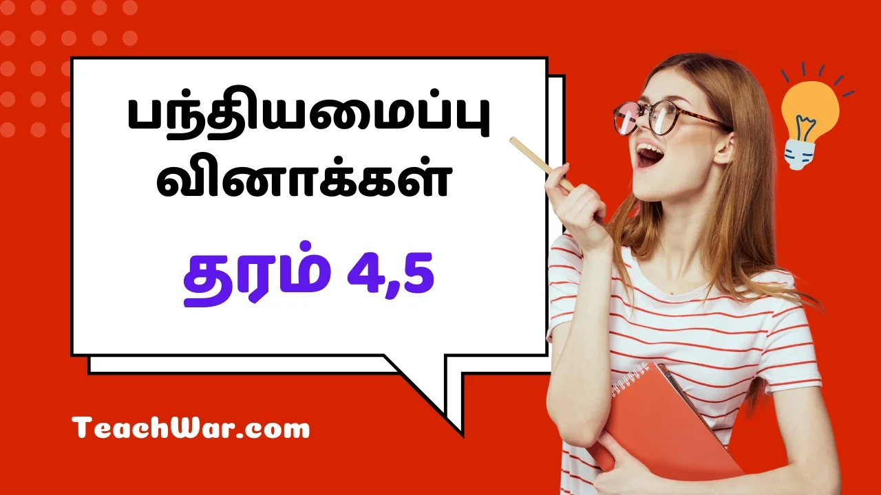 கம்பளை கல்வி வலயத்தால் தயாரிக்கப்பட்ட தரம் 4,5 இற்கான பந்தியமைப்பு வினாக்கள் Pdf வடிவில் பகிரப்பட்டுள்ளன.