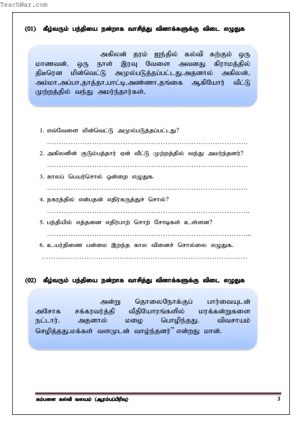 தரம் 5 பந்தியமைப்பு வினாக்கள் 