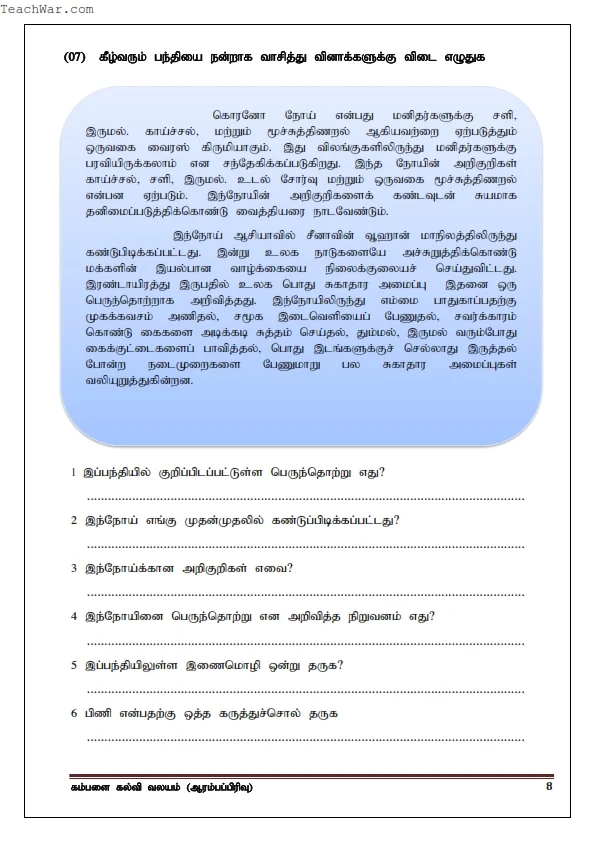 தரம் 4 பந்தியமைப்பு வினாக்கள் 