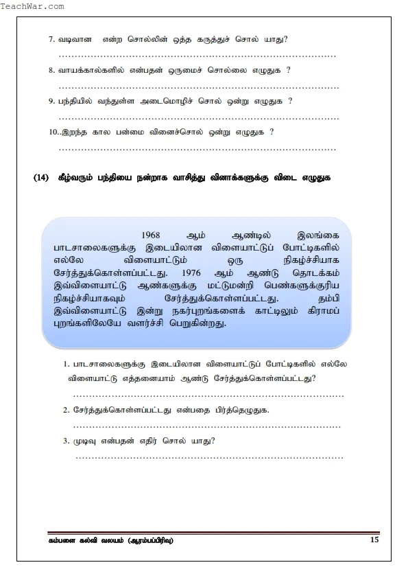 பந்தி வினாக்கள் தரம் 4,5