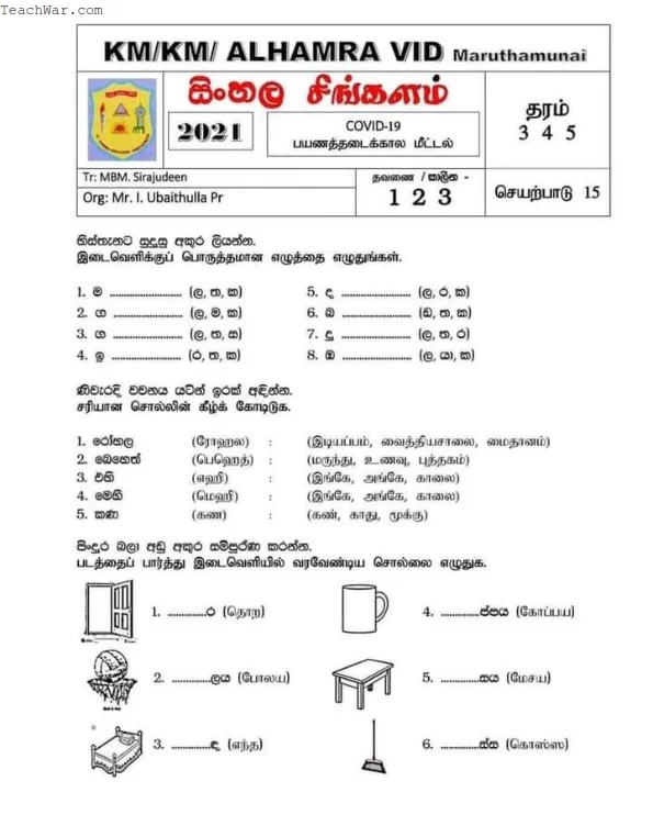 Grade 4 Sinhala worksheets pdf