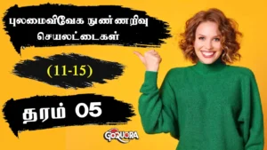 புலமைவிவேகம் நுண்ணறிவு பயிற்சி செயலட்டைகள் (11-15) (Grade 5 IQ Practice papers)