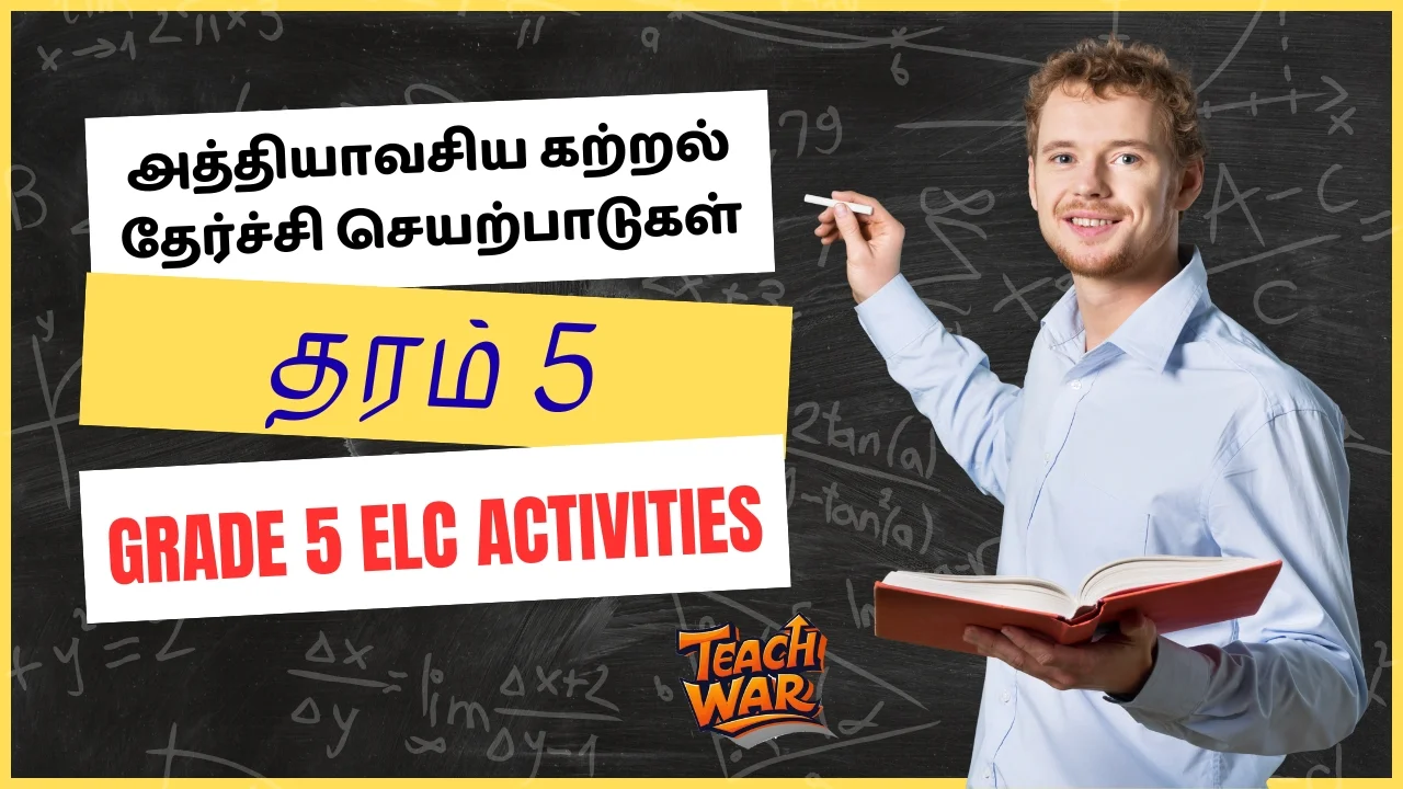 தரம் 5 அத்தியாவசிய கற்றல் தேர்ச்சி செயற்பாடுகள் (Grade 5 ELC Activities)