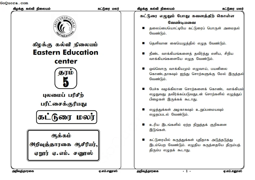தரம் 4, 5 கட்டுரை மலர் Pdf