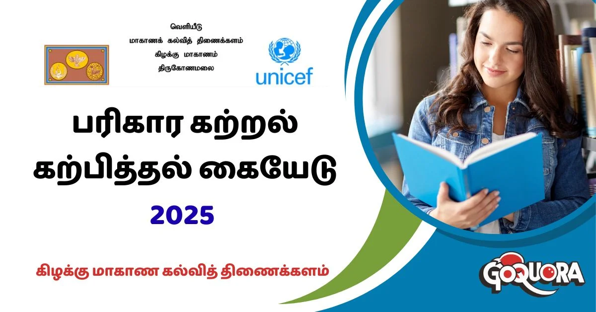 பரிகார கற்றல் கற்பித்தல் கையேடு 2025 (கிழக்கு மாகாண கல்வித் திணைக்களம்)