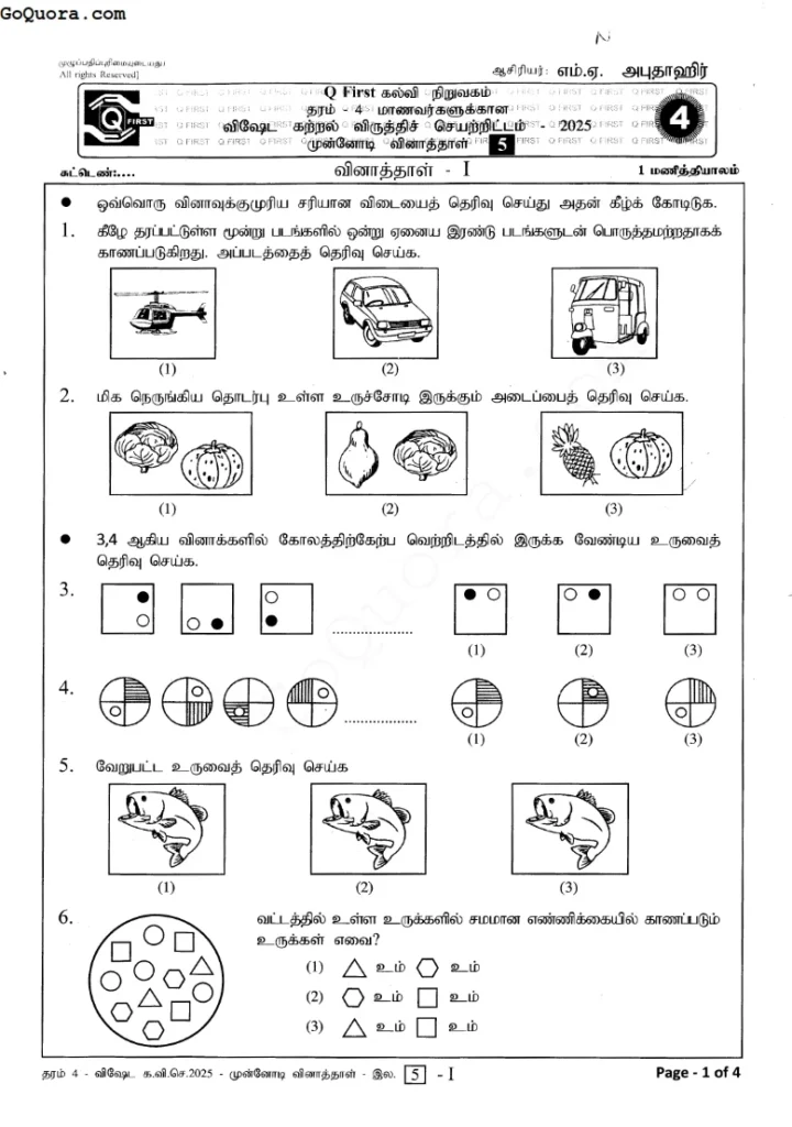 Grade 4 Q First model papers 2025 pdf
