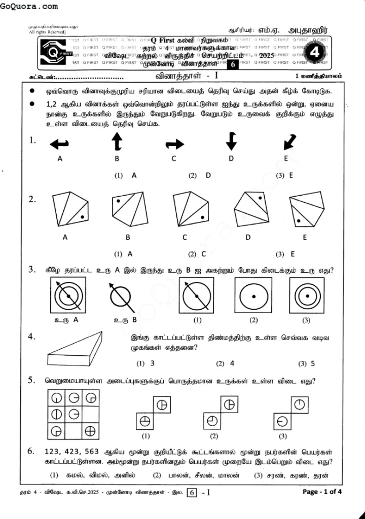 Grade 4 model papers tamil medium 