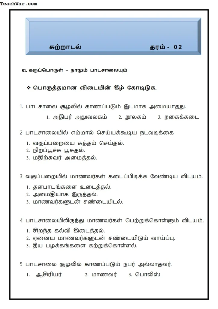 Grade 2 ERA worksheets tamil medium pdf