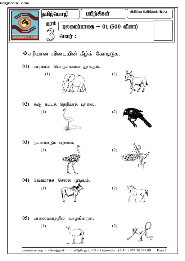 500 தமிழ்மொழி வினாக்கள் - தரம் 3 